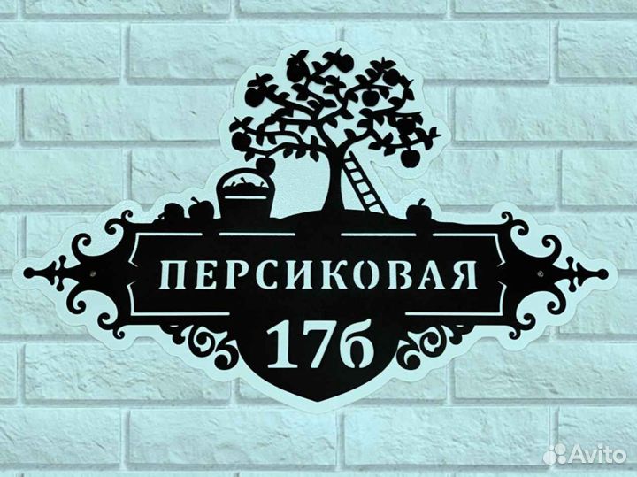 Табличка на дом с адресом