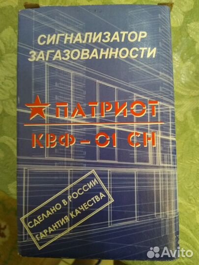 Сигнализатор загазованности Патриот-квф-01сн
