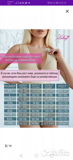 Корректирующее боди