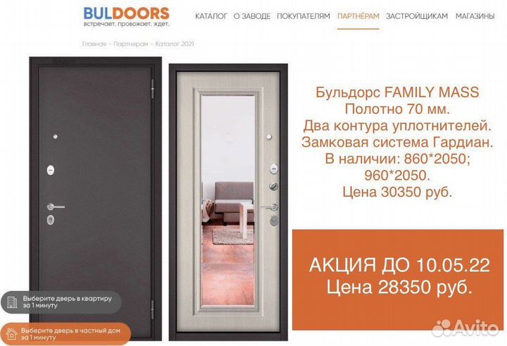 Дверь Входная Бульдорс Family / Trust / Termo