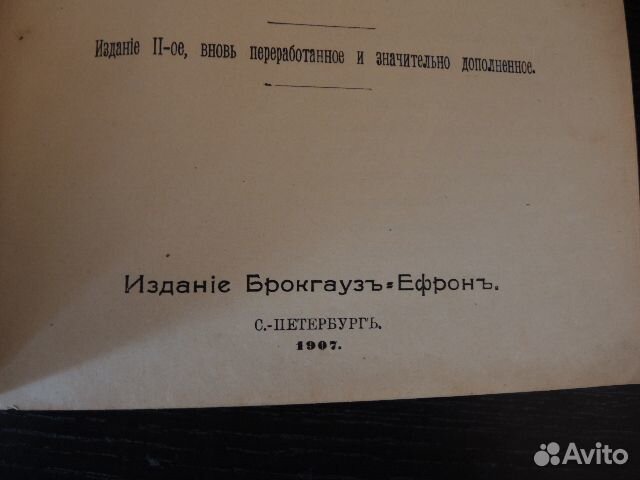 Малый энциклопедический словарь Брокгауза и Ефрона