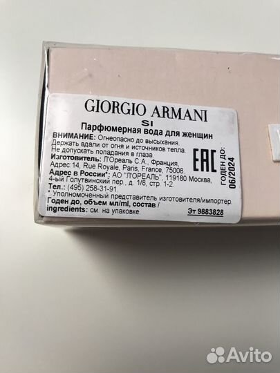 Armani Si 30ml новые