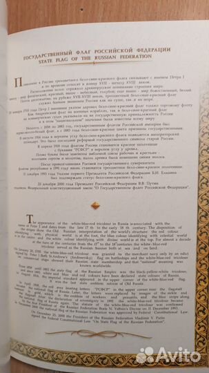 Марки РФ 2001. Буклет Государственные символы