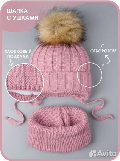 Шапка детская зимняя и снуд