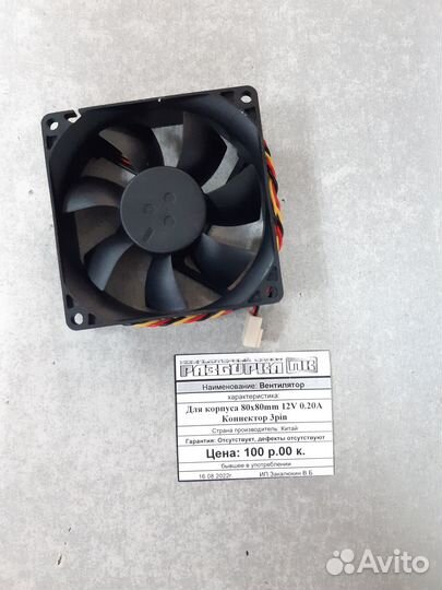 Вентилятор для корпуса 80x80mm 12V 0.20A 3pin