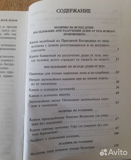 Религиозная литература