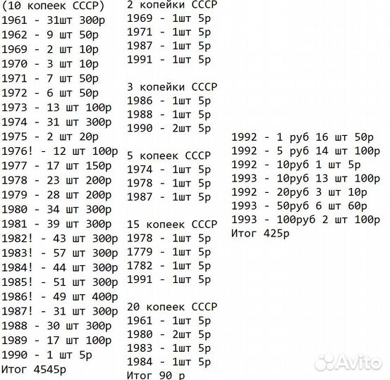 Монеты СССР и 1991-1993