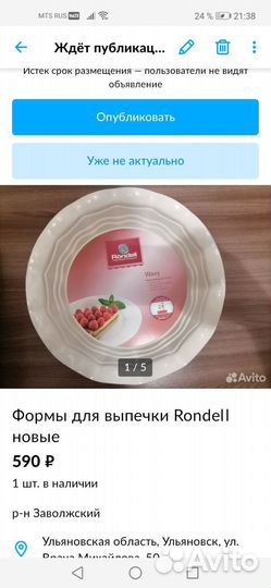 Форма для выпечки Rondell