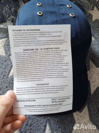 Каскетка защитная