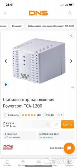 Новый стабилизатор напряжения powercom TCA-1200