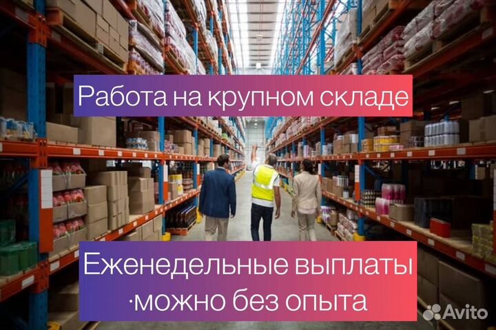 Упаковщик на склад / Без опыта о02