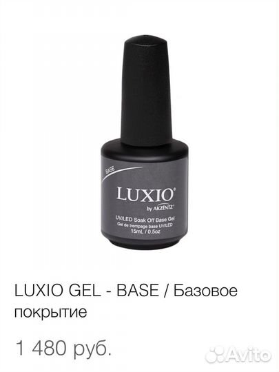 База Luxio