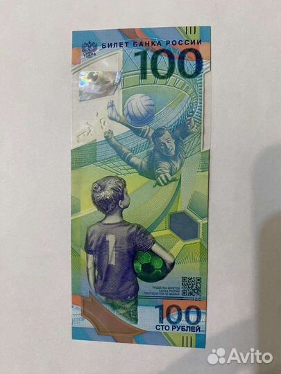 Купюры чм 2018