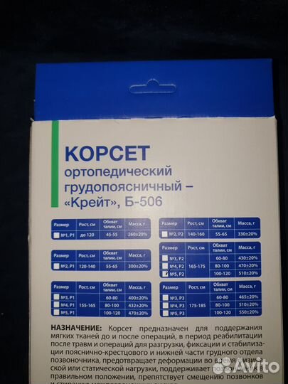 Корсет ортопедический грудопоясничный 