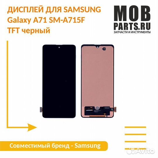 Модуль для Samsung Galaxy A71 SM-A715F TFT черный