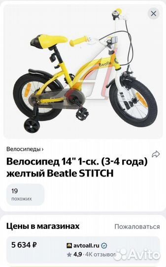 Велосипед детский (3-4 года)