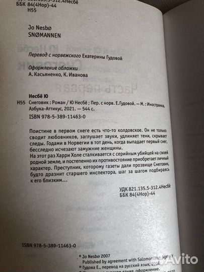 Книга Ю Несбё Снеговик