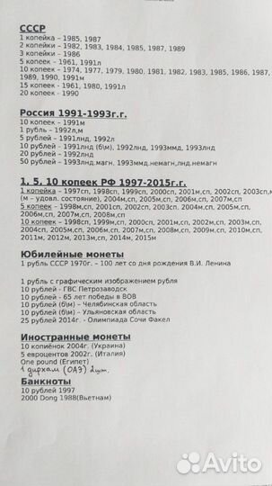 Монеты СССР и России банкноты обмен