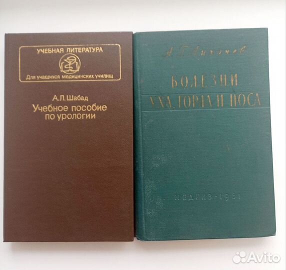 Медицинские книги СССР