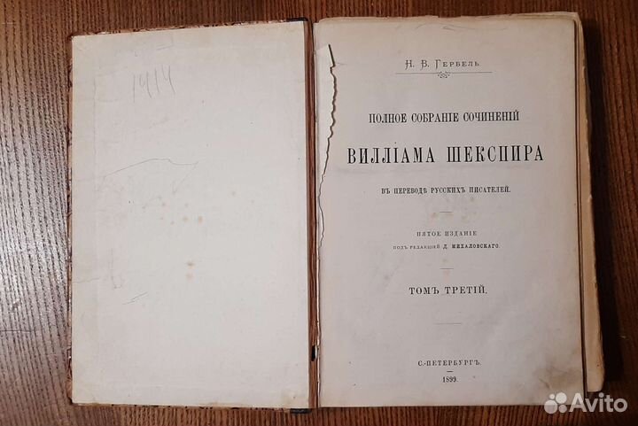Антикварные книги Шекспир 