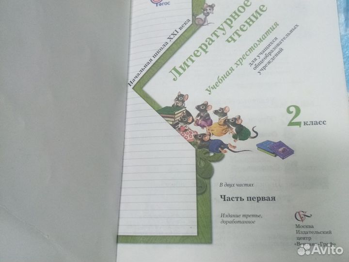 Учебная хрестоматия 2 класс