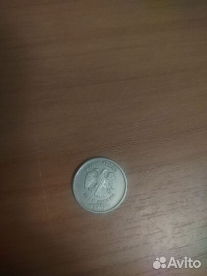 1 рубль 2007