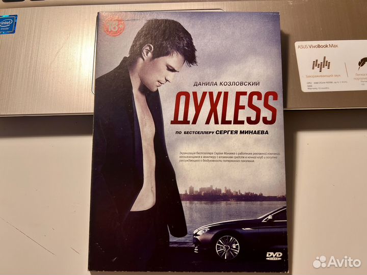Духless dvd