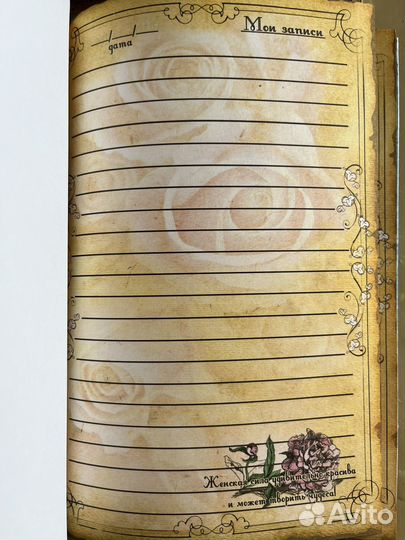 Ежедневник недатированный для женщин