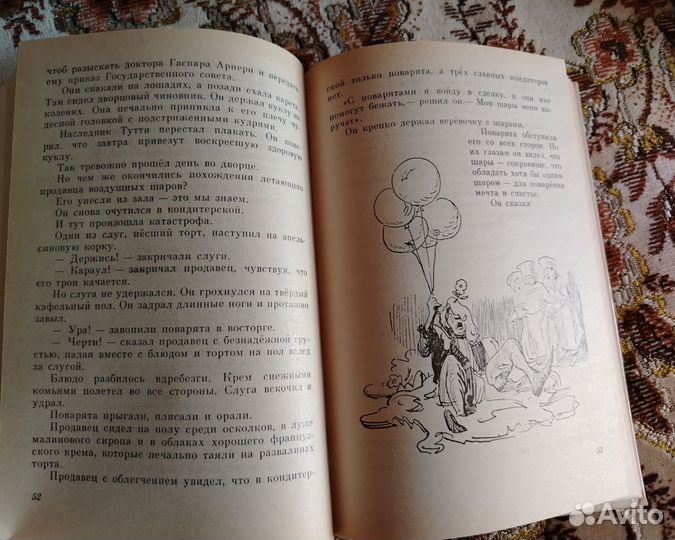 Три Толстяка Ю. Олеша