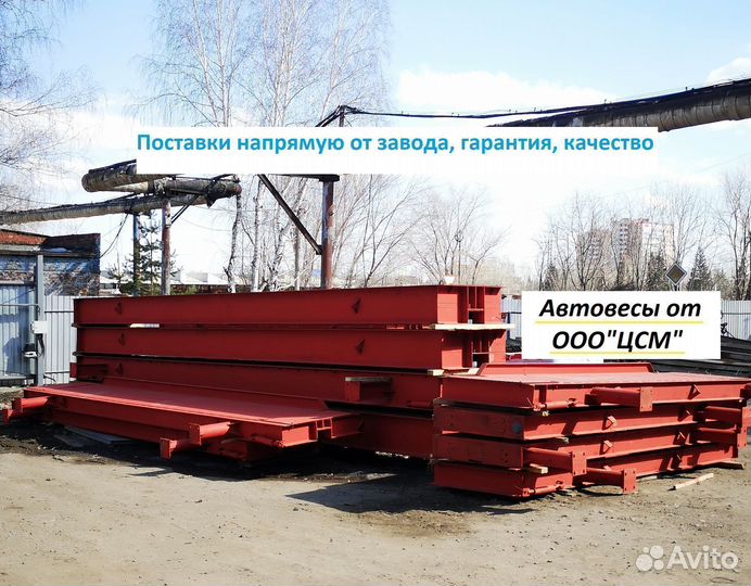 Автомобильные весы