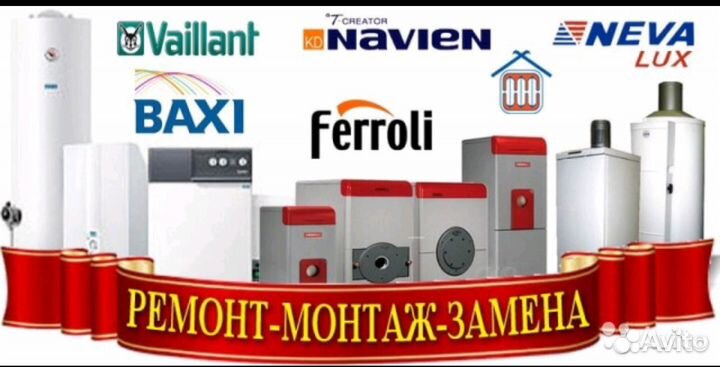 Ремонт газовых котлов и плит