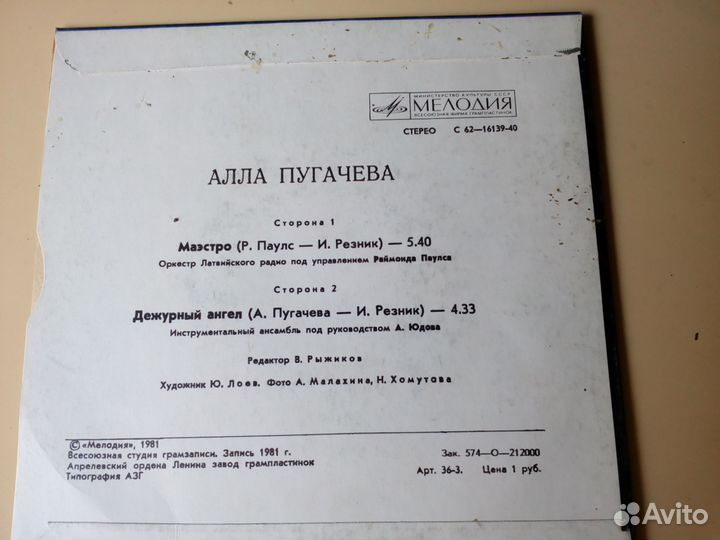 Пластинки 8. Алла Пугачёва
