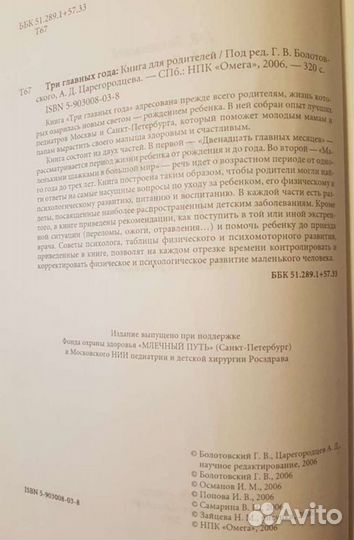 Книга Три главных года. Болотовский, Царегородцев