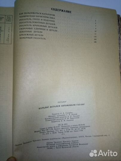 Каталог Газ 3307 деталей авто