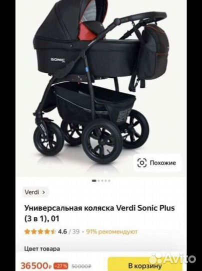 Коляска 3 в 1