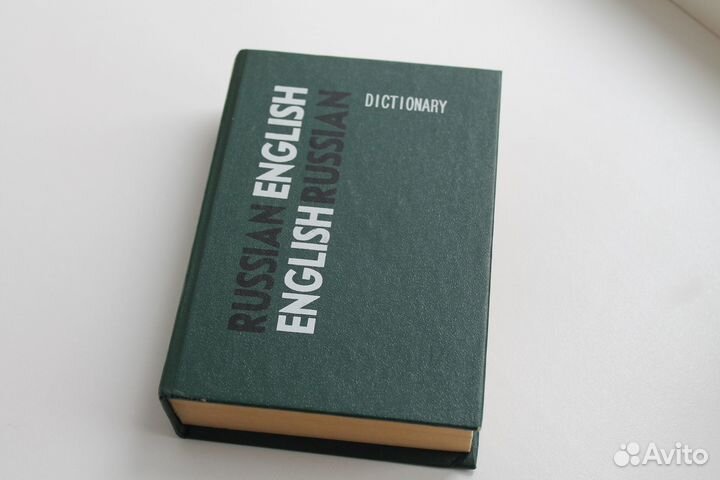 Русско-английский и англо-русский словарь