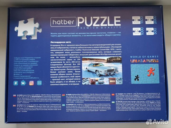 Пазл автомобиль 2000 деталей