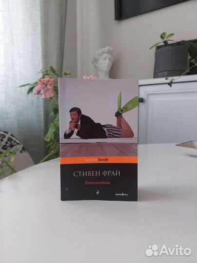 Книги Стивена Фрая 2 шутки