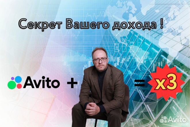 Авитолог. Услуги авитолога