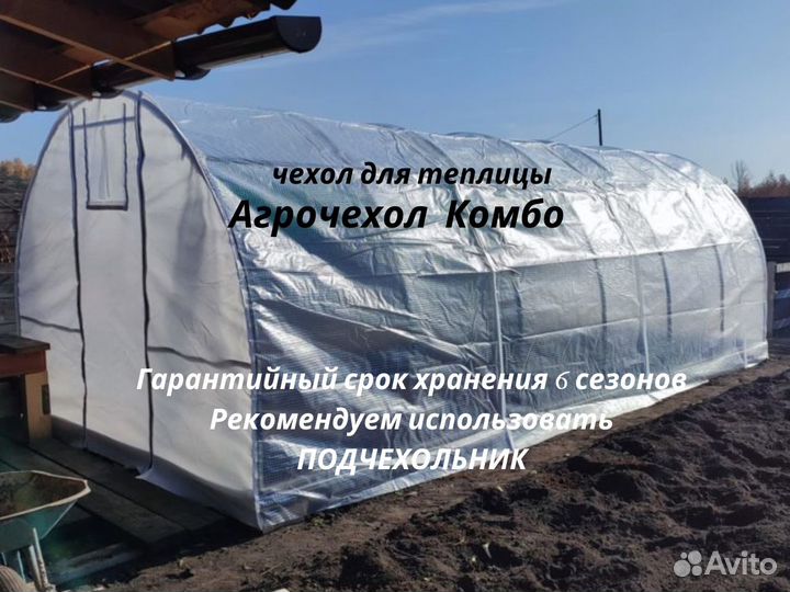 Чехол на теплицу