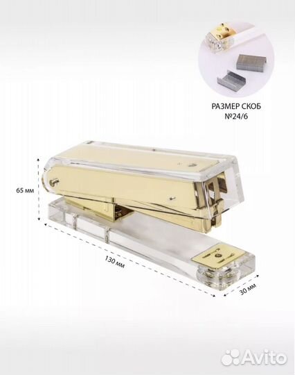 Золотой степлер