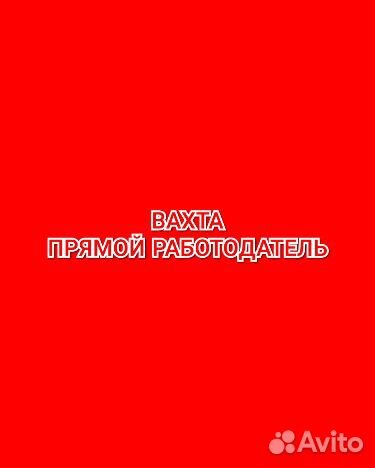Упаковщики булочек вахта в Москве всё включено м/ж