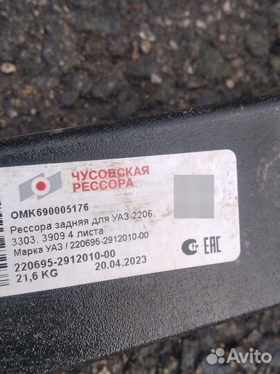 Рессоры задние усиленные на УАЗ буханка