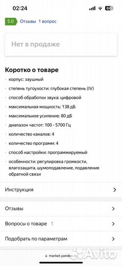 Слуховой аппарат