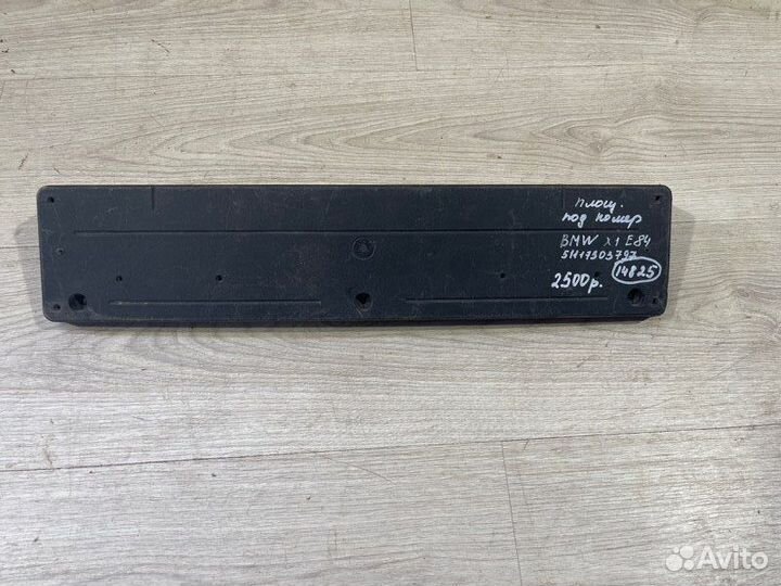 Площадка номера Bmw X 1 E 84