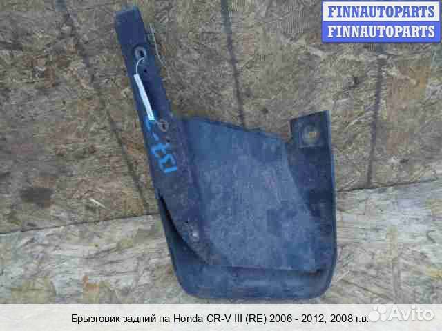 Брызговик зад Honda CR-V III (RE), 2008 2.4 Бензин