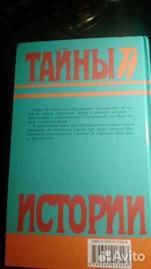 Нналексеев. Лжецаревич.При дворе тишайшего