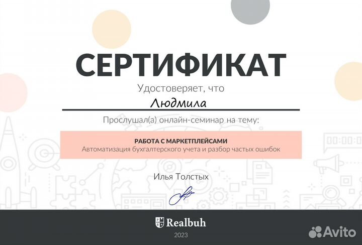 Бухгалтер для ип, маркетплейсы