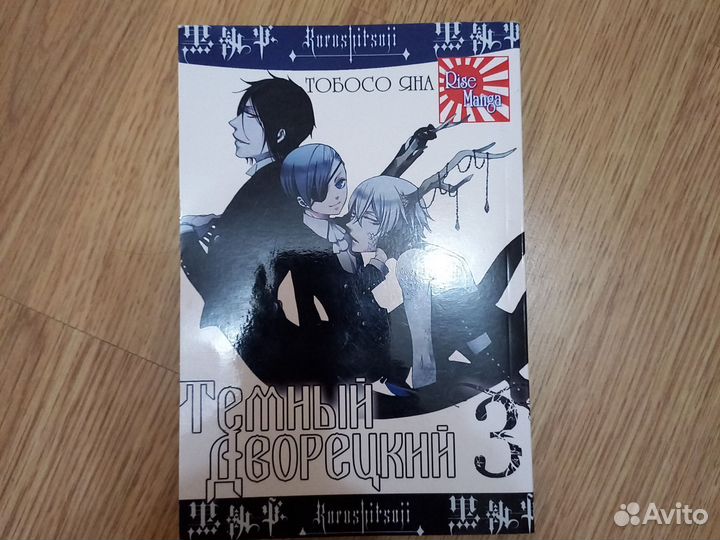 Аниме Манга Тёмный Дворецкий