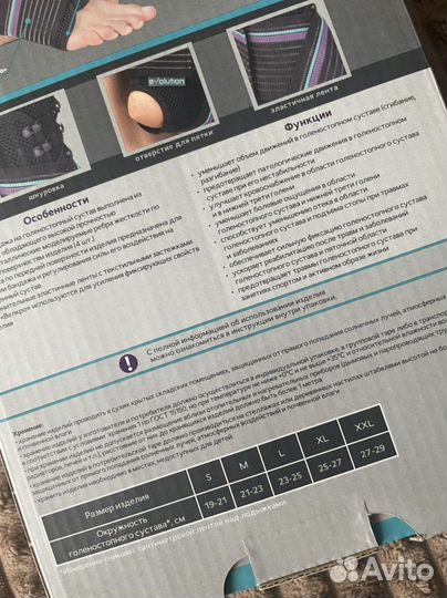 Бандаж голеностопный